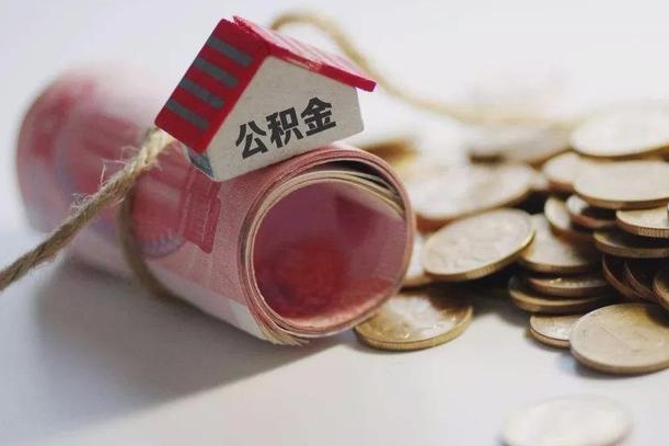 定安提取住房公积金的流程（提取公积金步骤）